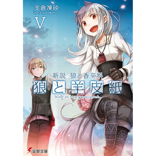 Amazon.co.jp: 【合本版】WORLD END ECONOMiCA 全3冊収録 (電撃